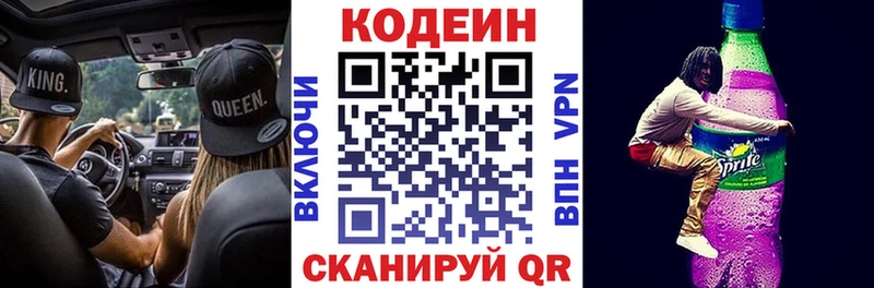 Купить Спас-Клепики Codein Purple Drank